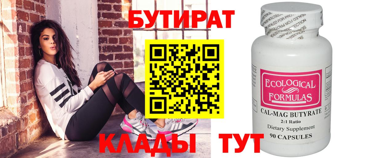 Бутират GHB Отрадное