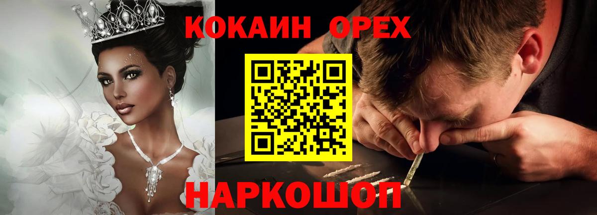 Отрадное  КОКАИН Колумбийский  Cocaine FishScale  Вход с VPN 