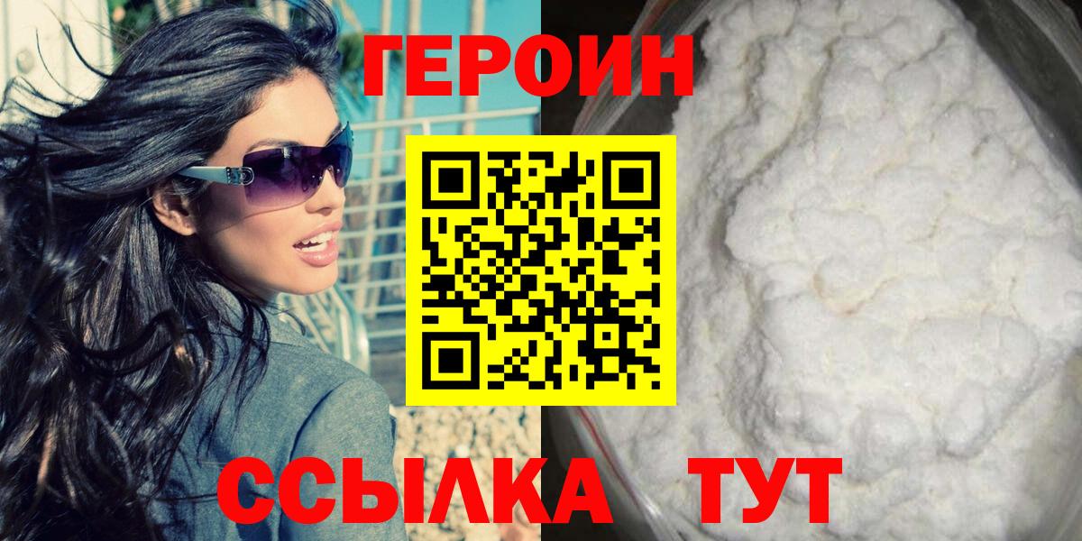 ГЕРОИН  ГЕРОИН герыч  Вход с VPN  Отрадное 