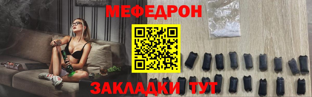 Мефедрон кристаллы Отрадное