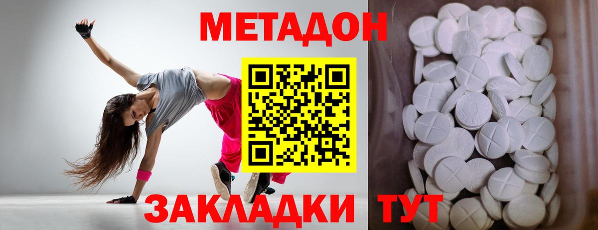 Метадон methadone Отрадное