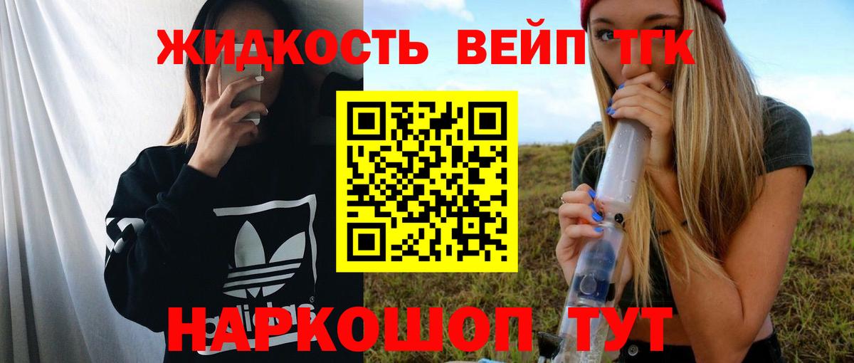 ТГК концентрат  ТГК жижа  Отрадное  Вход с VPN 